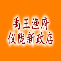 渮
